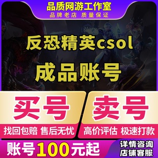 反恐精英csol账号出售成品号魔神冰鼠维京神鬼开天逆界星轮全神器