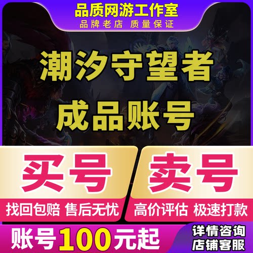 潮汐守望者手游账号毕业高氪法老小丑冰法西拉斯艾洛温初始成品号