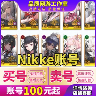 Nikke胜利女神新的开始妮姬日服国际国服全图鉴联动限定成品账号