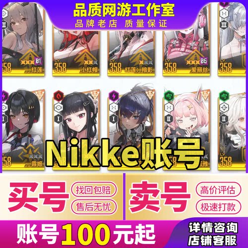 Nikke胜利女神新的开始妮姬日服国际国服全图鉴联动限定成品账号