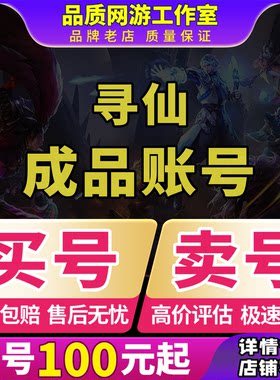 寻仙（手游）账号坐骑游侠御剑高战成品号