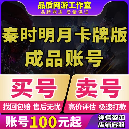 秦时明月 卡牌版手游账号成品号满级高V13养老永久号成品游戏号