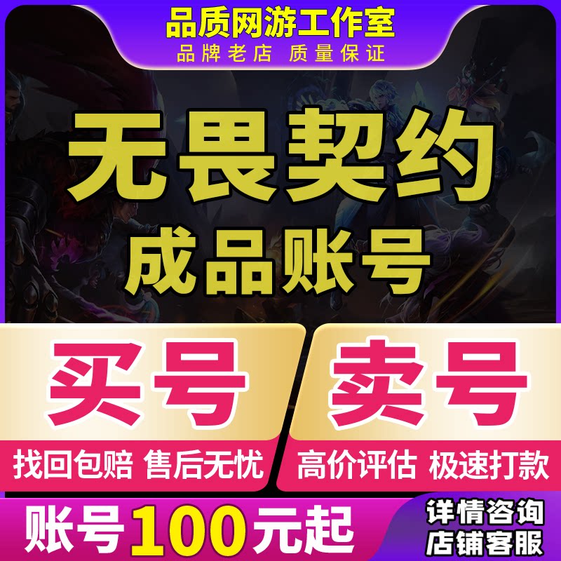 无畏契约端游手游成品瓦罗兰特国服神器离火刃冠军套皮肤买号卖号