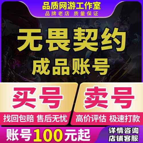 无畏契约端游手游成品瓦罗兰特国服神器离火刃冠军套皮肤买号卖号