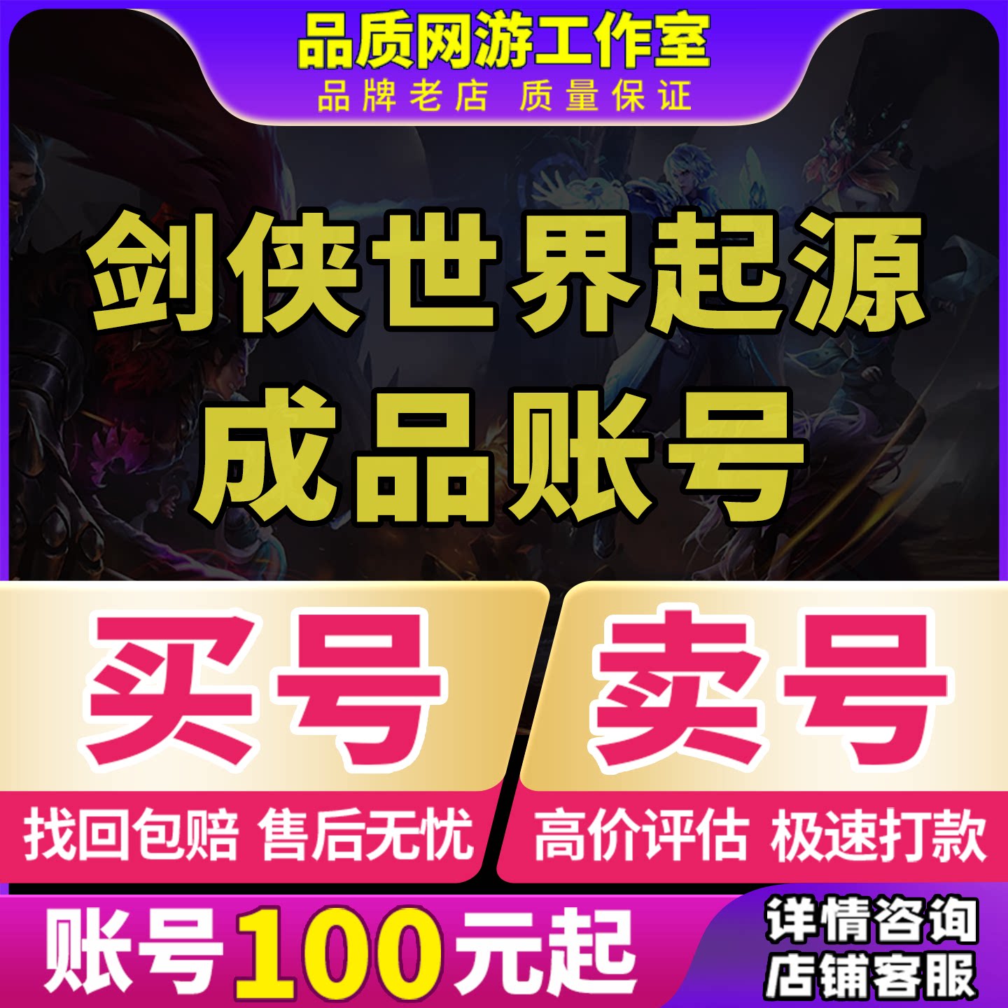 剑侠世界：起源手游账号全套宝石高V霸区全职业成品号