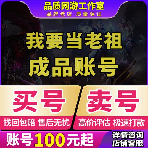 我要当老祖成品号买卖出售账号高战力弟子功法六边形宝长老