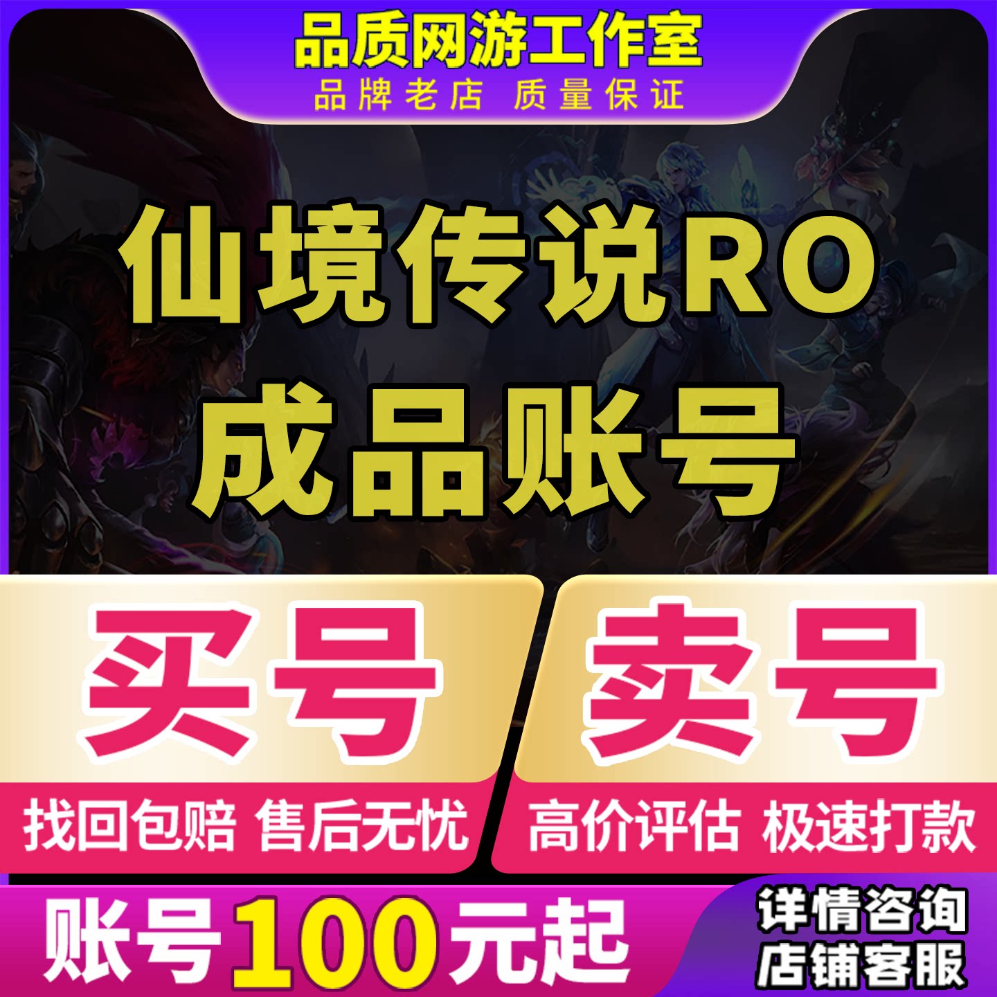 仙境传说RO新启航账号成品号初始高氪毕业成品号永久买号卖号回收图片