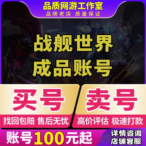 战舰世界账号360国服号亚富兰克林敷岛光荣武藏x级成品钢煤船出售