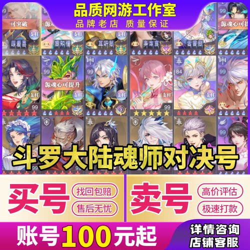 斗罗大陆魂师对决成品号收大供奉霸服排名SSR满魂师满星买卖账号
