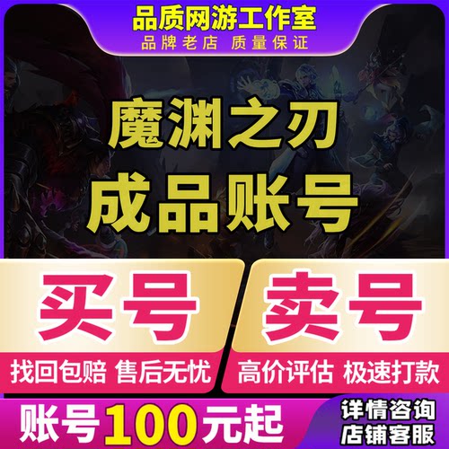 魔渊之刃成品号手游帐号千万秒伤高战大圣套时装宠物火车套毕业号