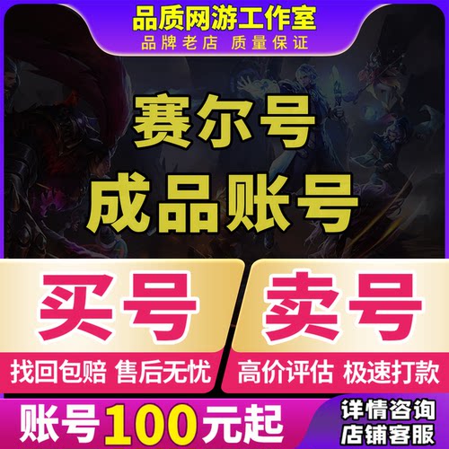 赛尔号成品号账号帝皇之御四大神兽完全体无限自由圣灵谱尼号买号