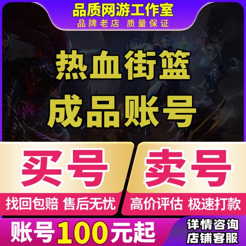 热血街篮号手游成品号高评分多时装花式多四抗神卡满羁绊游戏账号