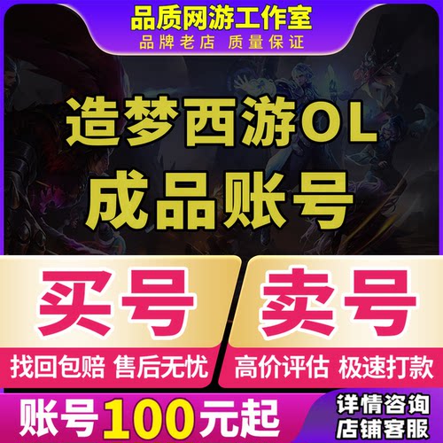 造梦西游OL手游4399满爆满闪满抗莎莎唐僧宠物成品号买号卖号收号
