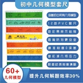 威震四方几何模型套尺几何思维初中套尺