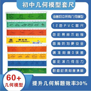 威震四方几何模型套尺几何思维初中套尺