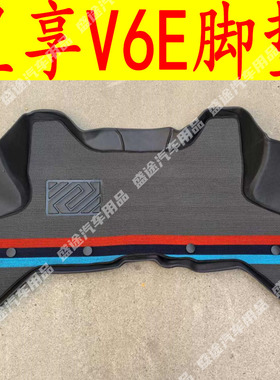 吉利远程星享V6E脚垫V5E前排商用新能源货车专用大全包围脚垫配件