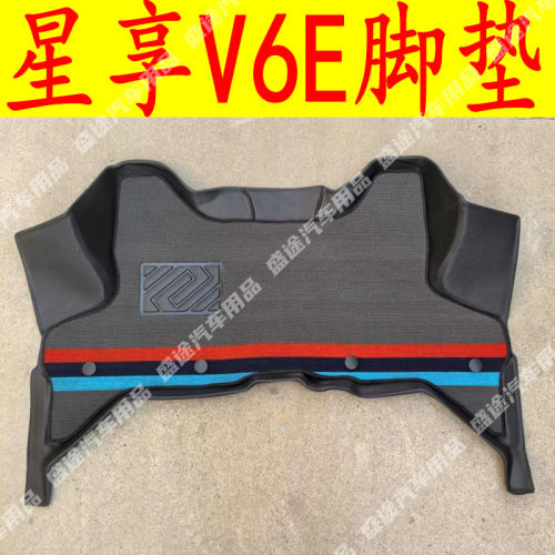 吉利远程星享V6E脚垫V5E前排商用新能源货车专用大全包围脚垫配件