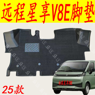 25款吉利远程星享V8E脚垫前排商用新能源货车专用大包围脚垫配件