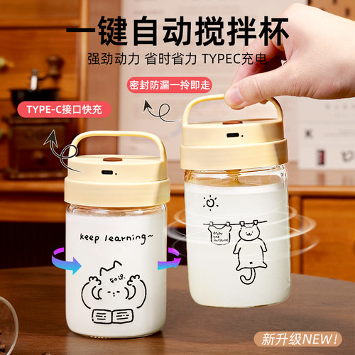 充电电动搅拌杯带刻度高硼硅玻璃