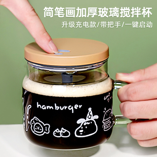 新款全自动搅拌杯豆浆咖啡奶粉电动搅拌杯高硼硅玻璃小容量牛奶杯