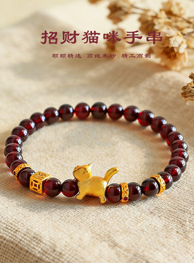 天然石榴石招财猫串珠手链女时尚轻奢朱砂草莓晶手串手饰转运珠