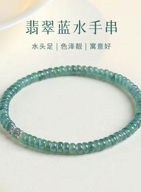 天然蓝水翡翠手串算盘珠女款