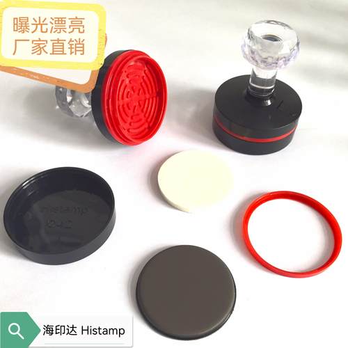 hyi免封边印章材料Histamp批发