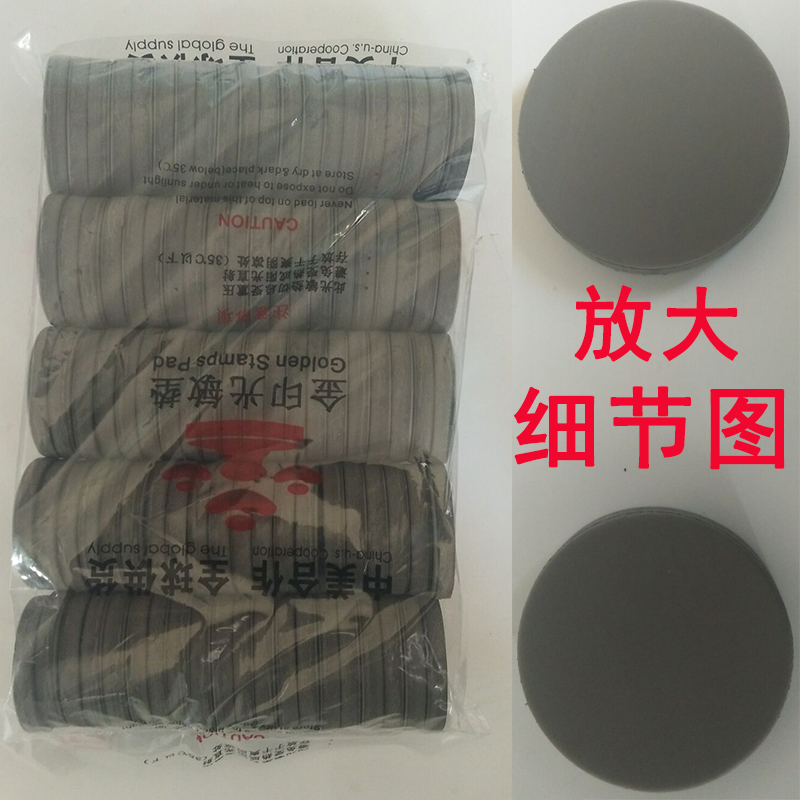 原厂光敏垫双面圆形正方印章材料
