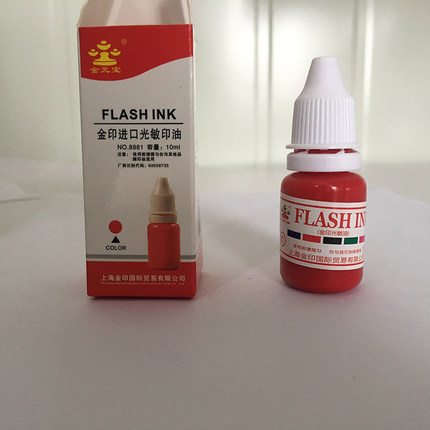 金印光敏印油 红蓝黑色印章专用印油 光敏印油章材料批发印章墨水