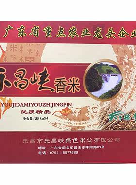 韶关特产山泉香米丝苗米乐昌峡