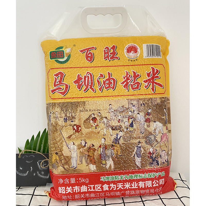 韶关特产永田精选马坝油粘米袋装5KG 曲江食为天百旺大米煲仔饭 粮油调味/速食/干货/烘焙 大米 原图主图