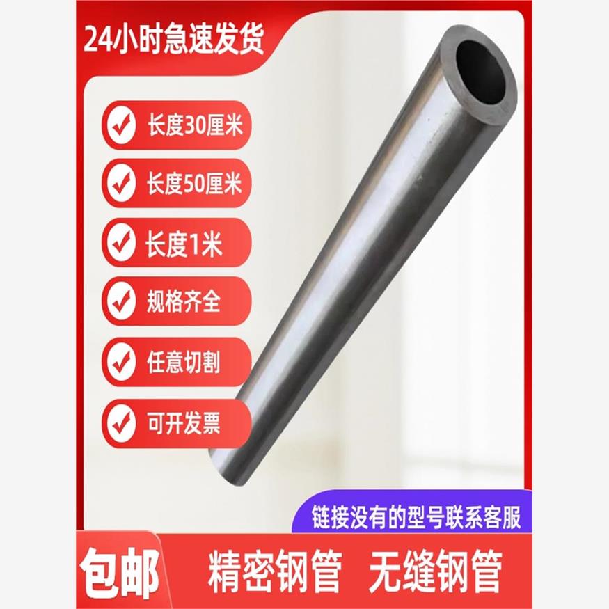 精密无缝钢管外径20 25 30 35 40 45 50空心圆管铁管20#45#精拔管