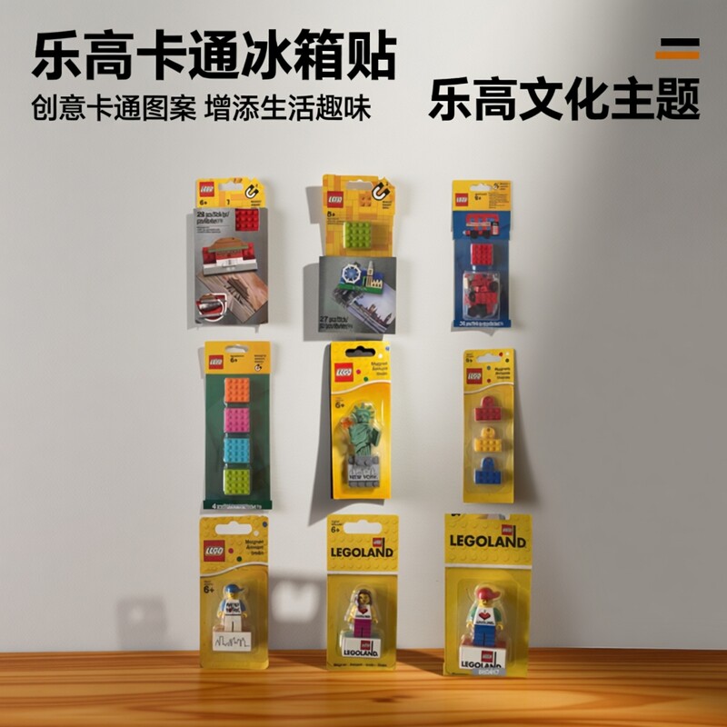 LEGO乐高冰箱贴 故宫 乐高乐园男孩 女孩 纽约 伦敦 磁铁冰箱贴