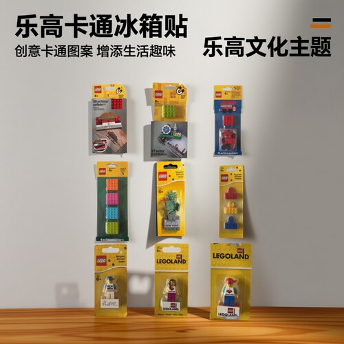 LEGO乐高冰箱贴 故宫 乐高乐园男孩 女孩 纽约 伦敦 磁铁冰箱贴