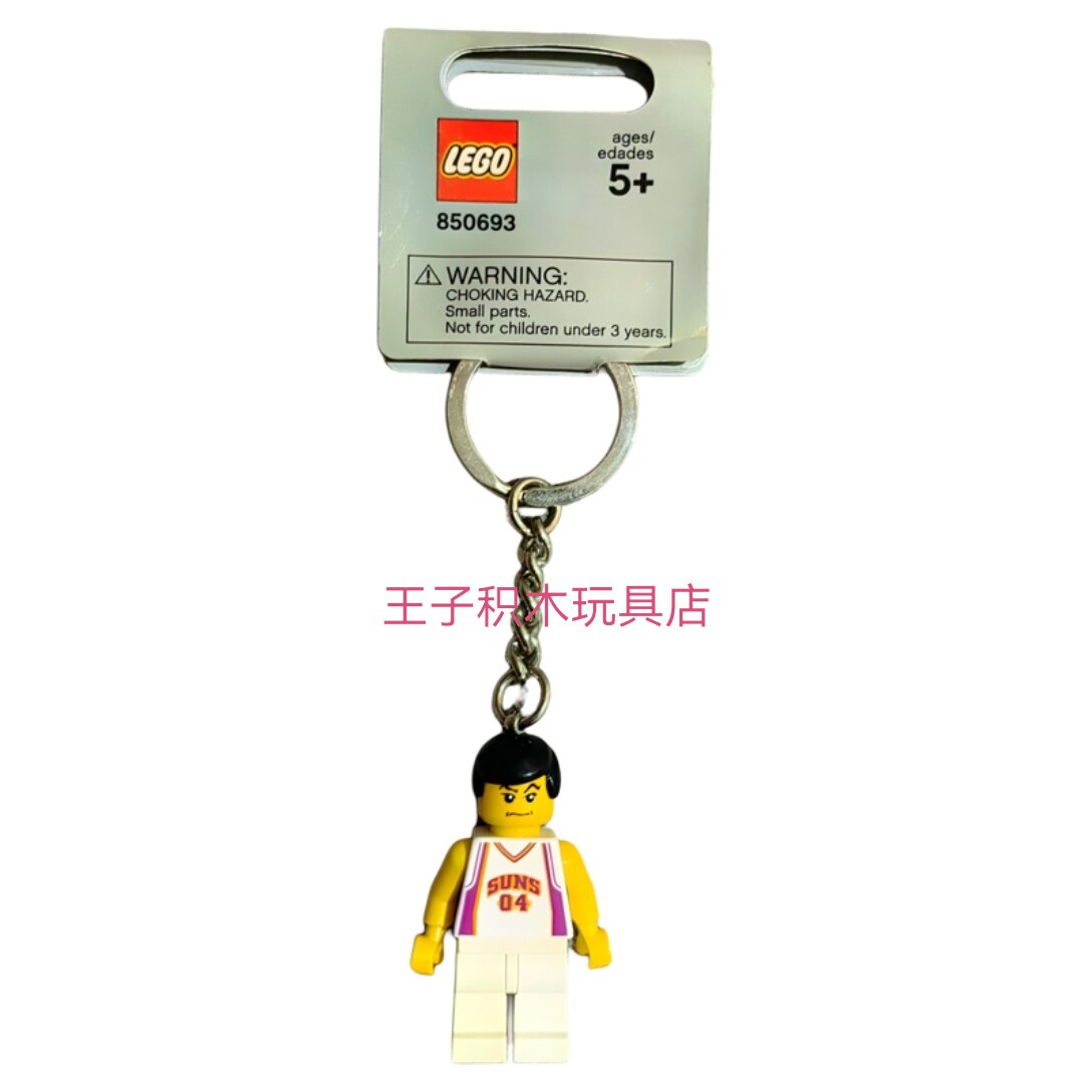 LEGO乐高850693NBA2004年菲尼克斯太阳队4号篮球运动员主题钥匙扣