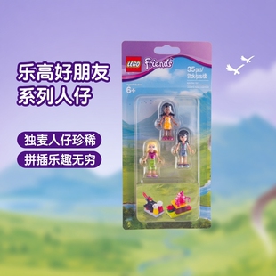 LEGO乐高853556好朋友系列营地人仔套装补充装独占人仔2016年发行