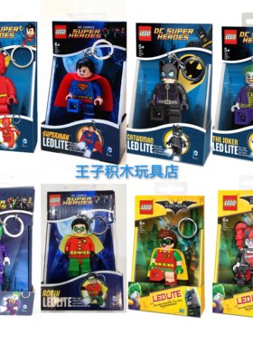 LEGO乐高DC超级英雄闪电侠超人小丑猫女罗宾发光钥匙扣手电筒