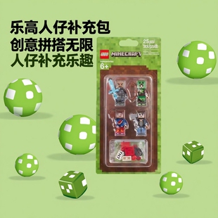 LEGO 乐高 853609 我的世界 人仔补充包 绝版