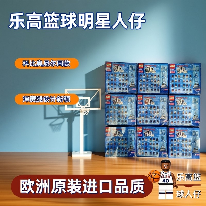 LEGO乐高 3560- 3567NBA系列篮球全明星科比奥尼尔弹簧腿人仔套装