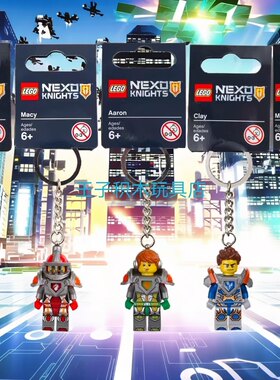乐高 LEGO 未来骑士团 克雷 梅西 兰斯 小丑 阿隆 钥匙扣 钥匙链