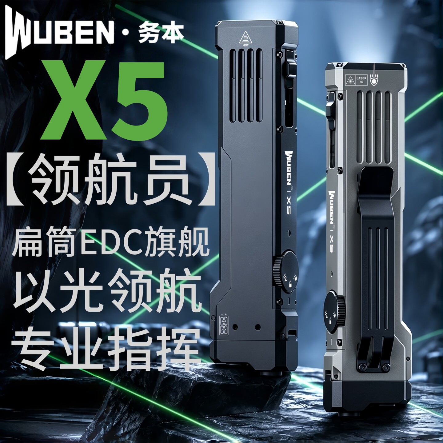 wuben务本X5战术强光防水手电筒