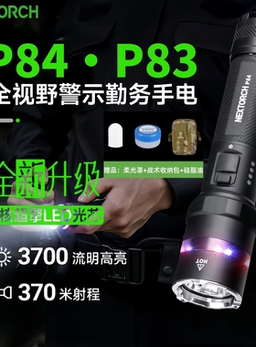 纳丽德P83P84强光手电筒红蓝闪多功能防灾应急破窗逃生一键爆闪