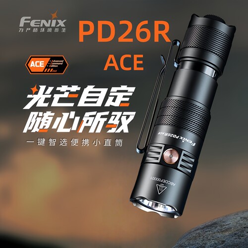 Fenix菲尼克斯PD26RACE手电筒