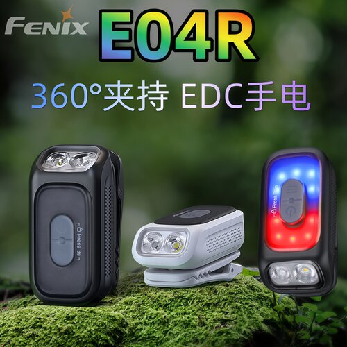 FENIXE04R强光手电筒红白光