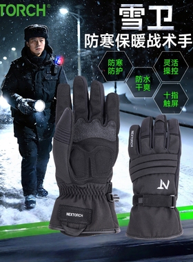 NEXTORCH纳丽德雪卫防寒保暖加厚战术可触屏透气防水骑行手套防风