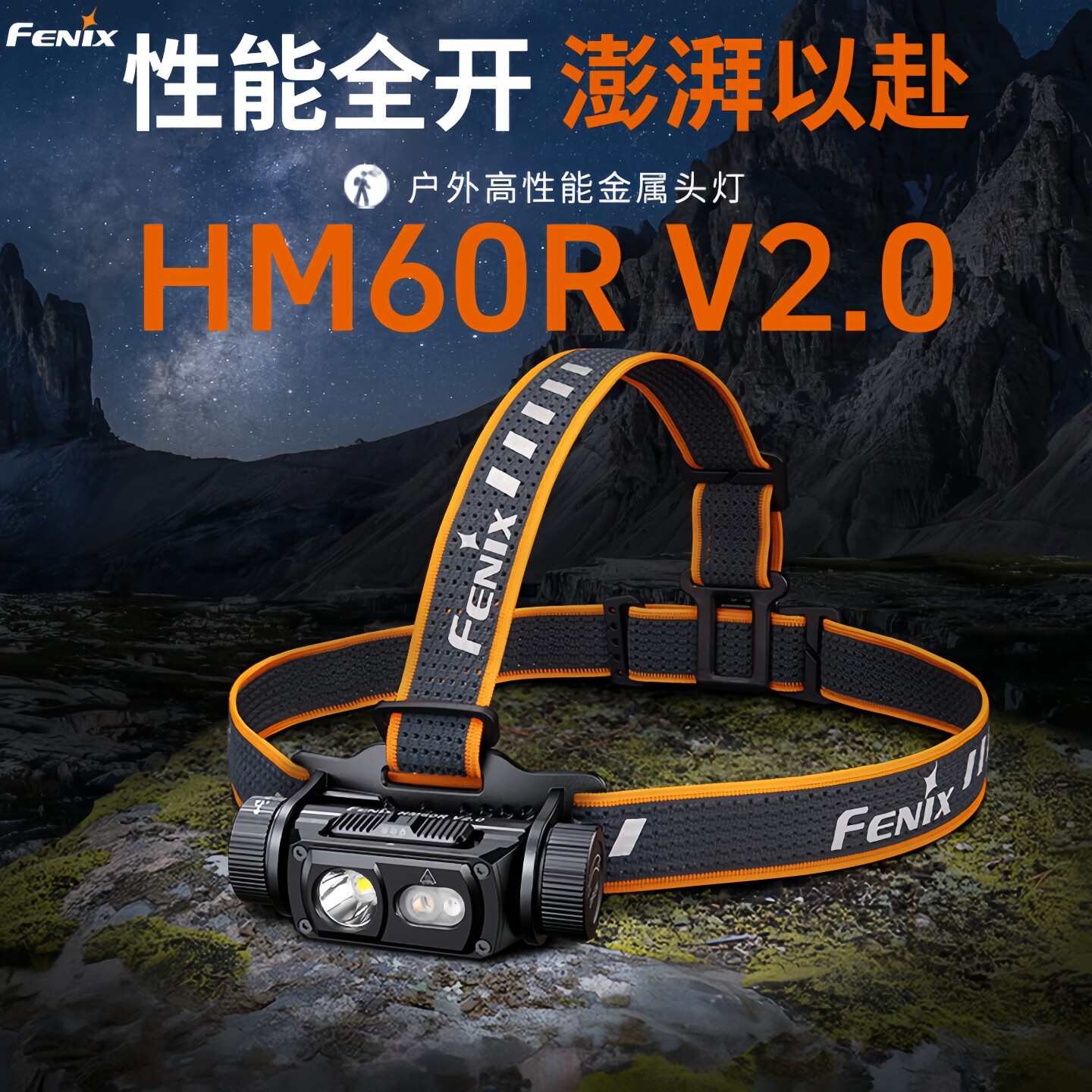 FENIX菲尼克斯HM60RV2.0长续航户外头灯超亮强光钓鱼探洞搜救