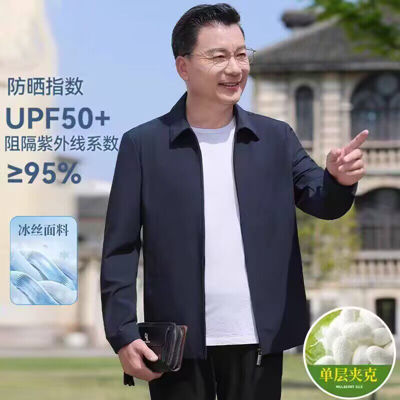 新款夏季轻薄款夹克男2025年新款冰丝单层爸爸装防晒衣外套中老年