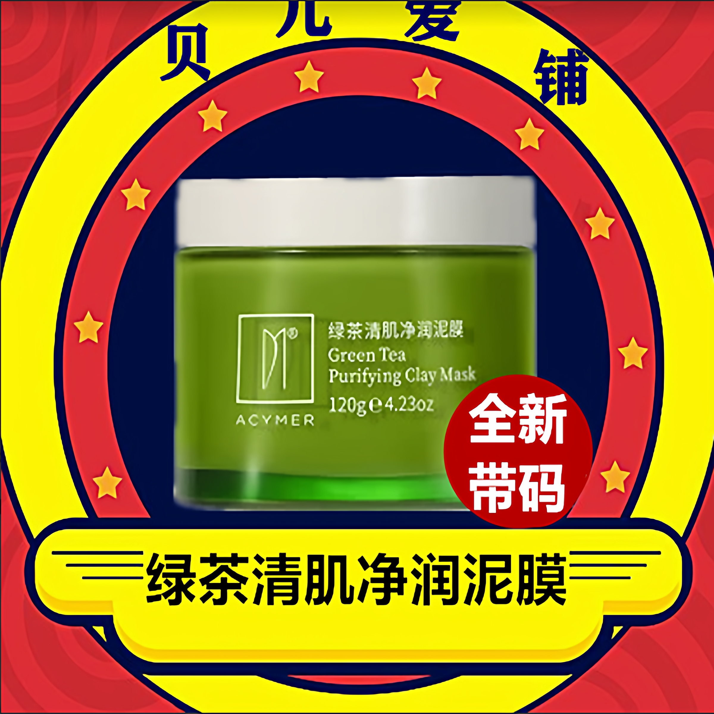 妍诗美正品绿茶清肌涂抹式面膜
