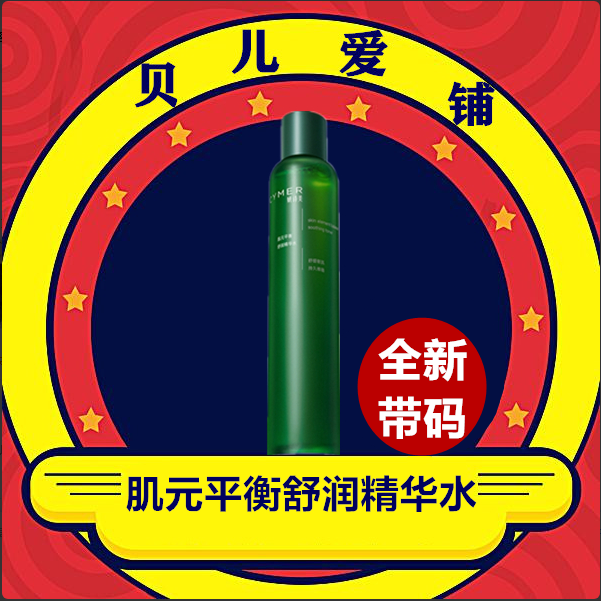 伊的家妍诗美AH24肌元平衡舒润精华水舒缓补水保湿爽肤湿敷