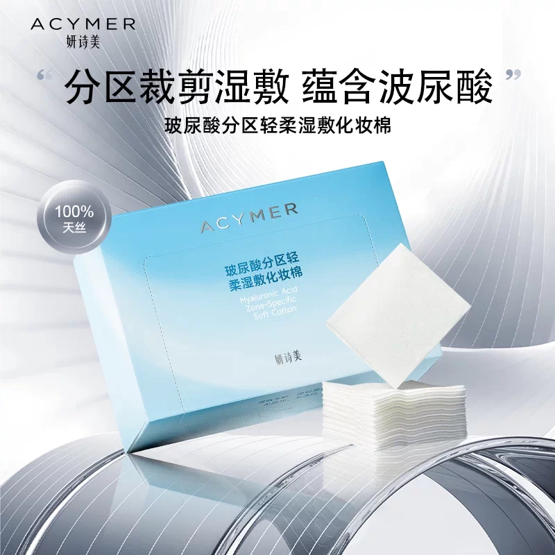 伊的家妍诗美GJ166玻尿酸分区轻柔湿敷化妆棉湿敷棉210片